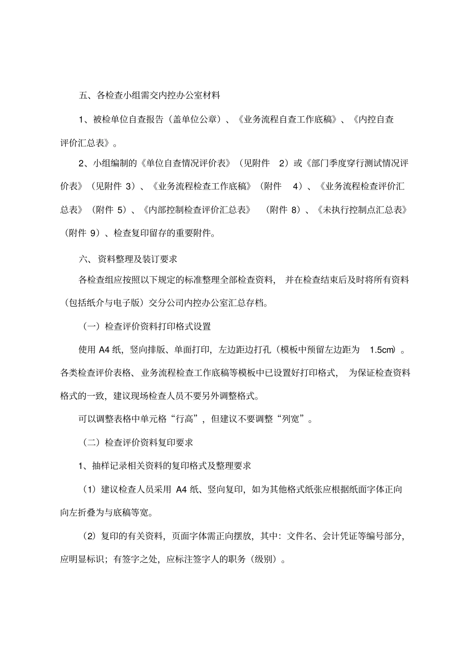 2007年上半年内部控制检查指引--：2007年上半年内控检查评价实施方案_第3页