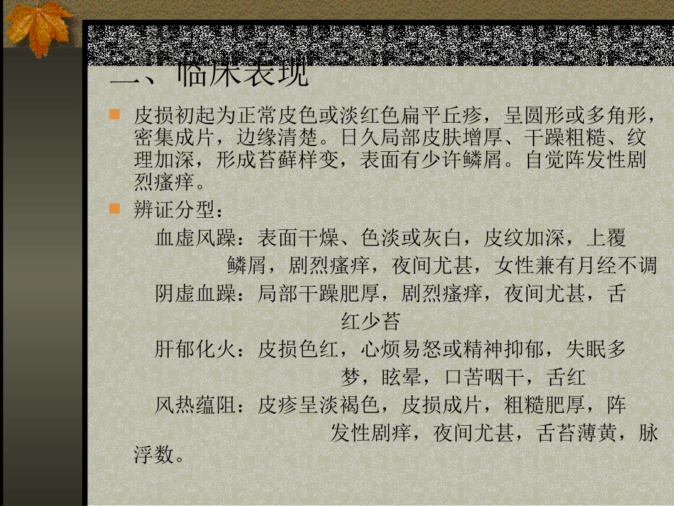 皮肤科(神经性皮炎-湿疹)_第2页