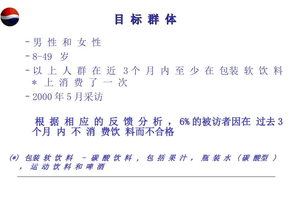 百事市场调研_第2页