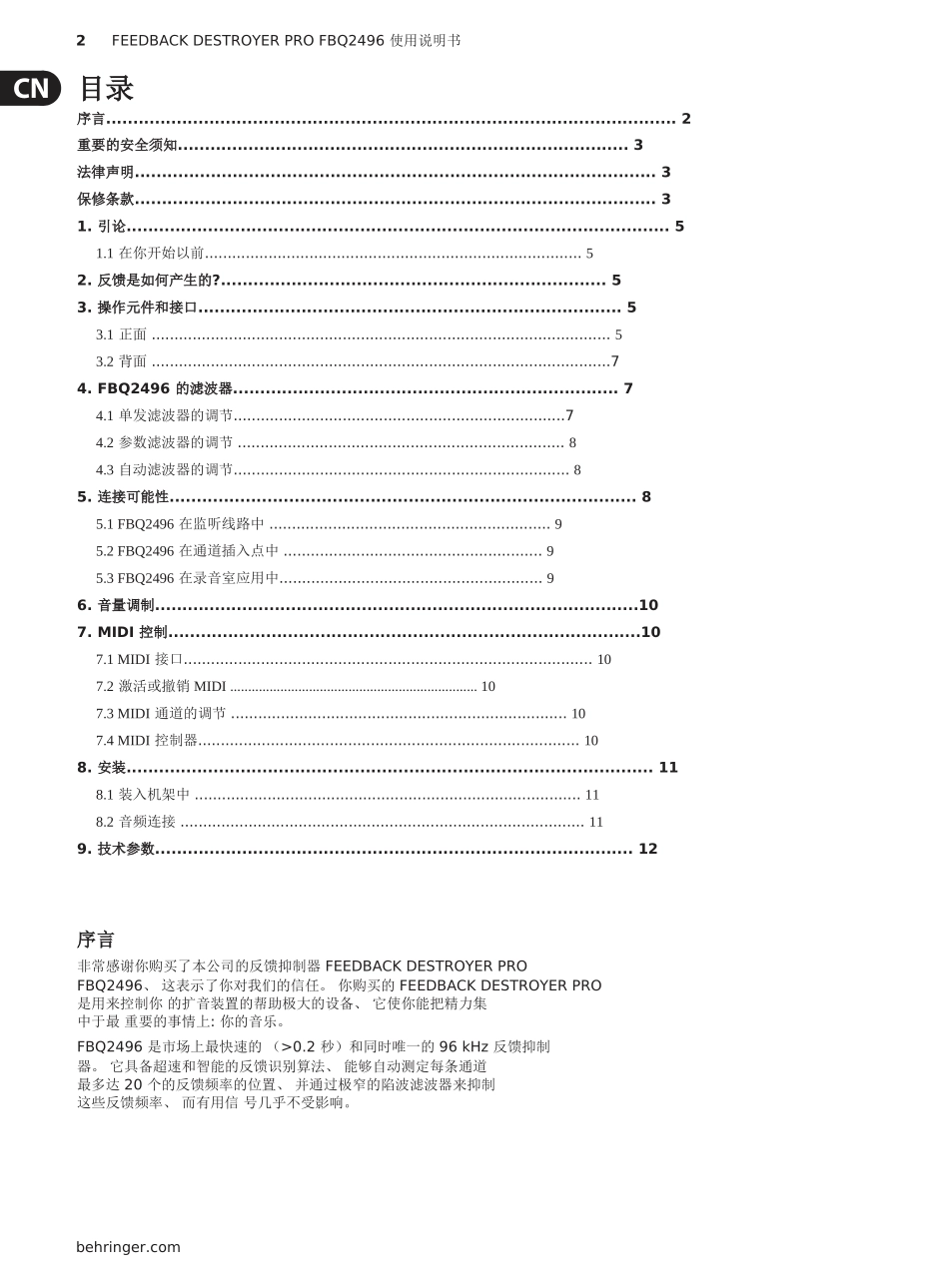 百灵达反馈抑制器FBQ2496_第2页