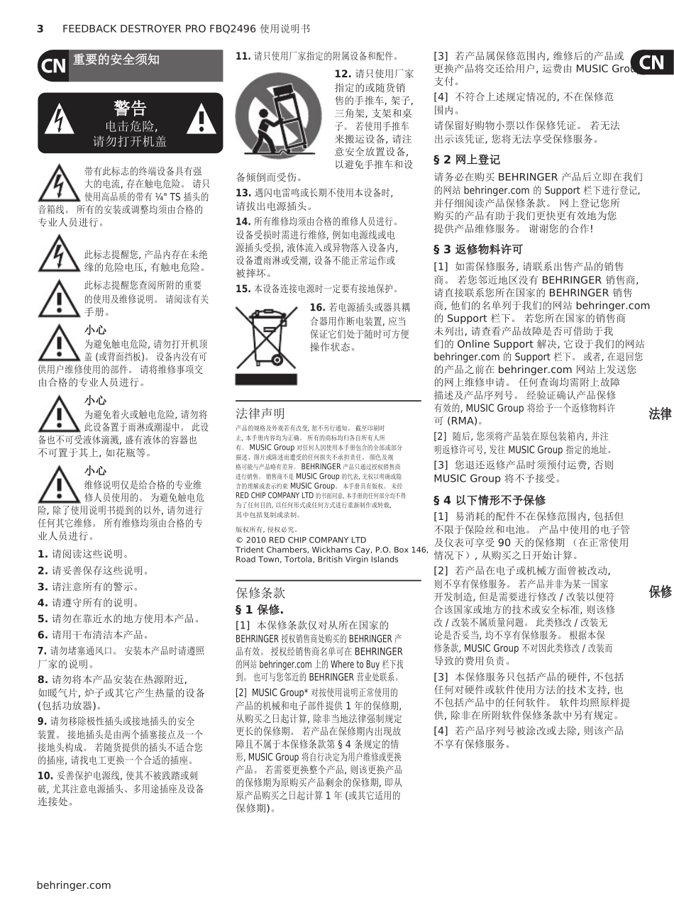 百灵达反馈抑制器FBQ2496_第3页