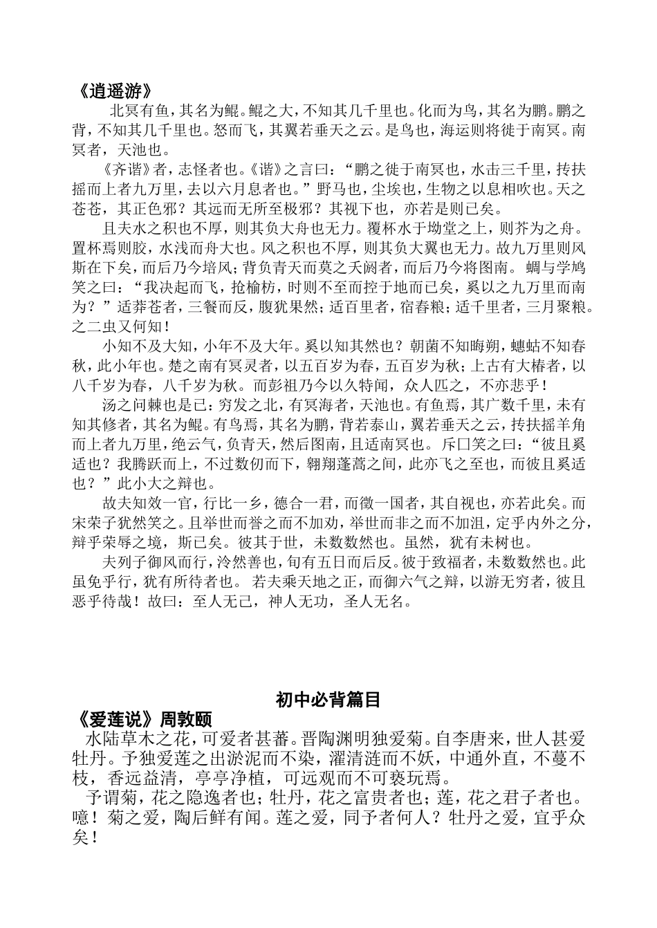 初中必背篇目_第1页