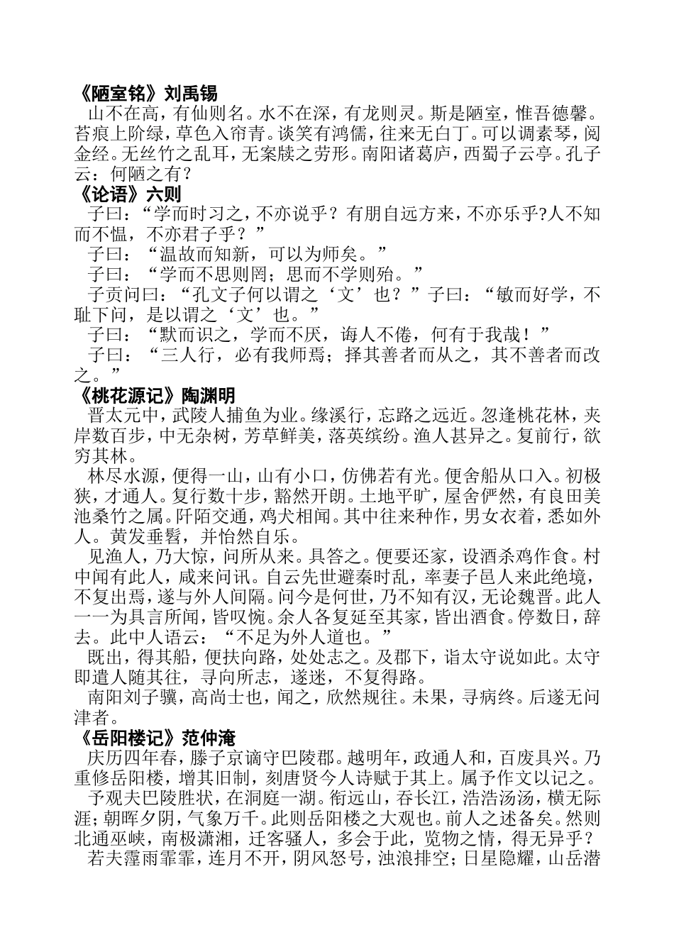 初中必背篇目_第2页