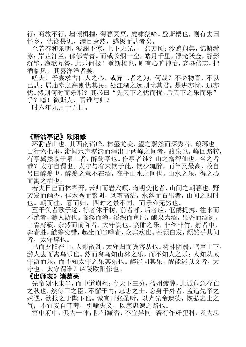 初中必背篇目_第3页