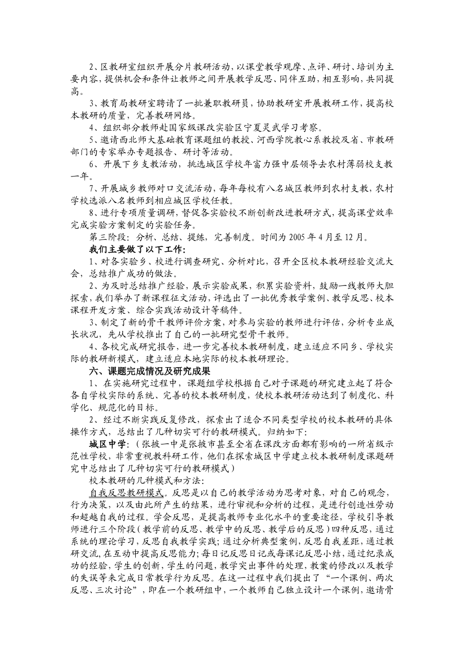 校本科研与教师发展研究_第3页