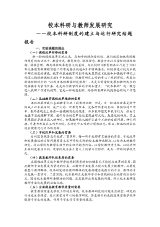 校本科研与教师发展研究