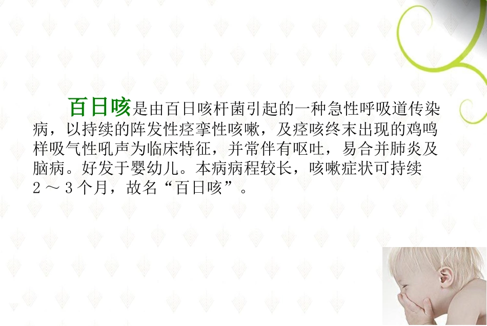 百日咳规范管理_第2页
