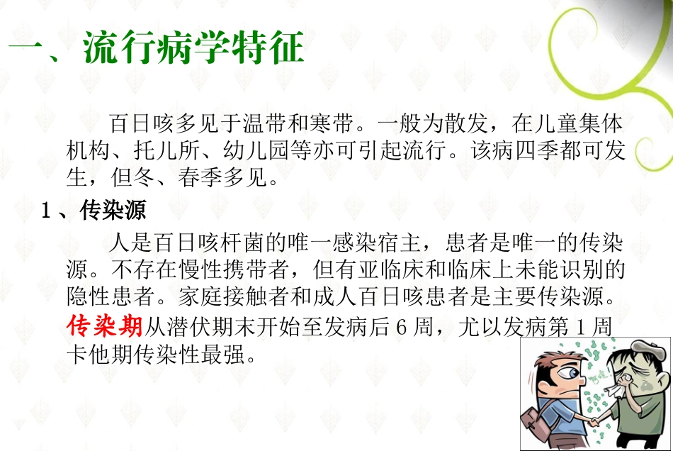 百日咳规范管理_第3页