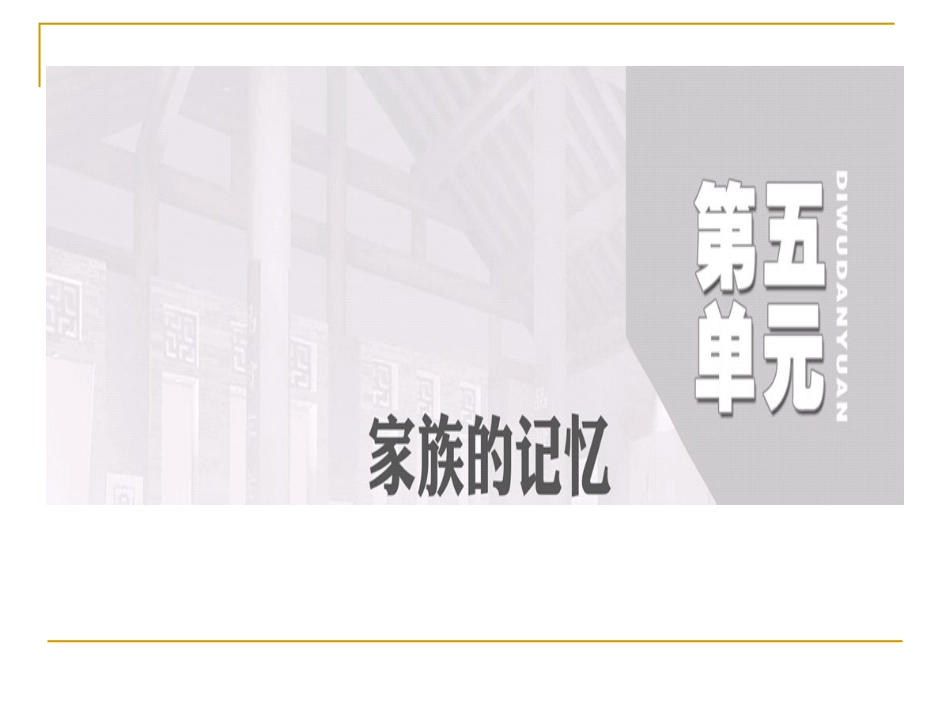 白鹿原之家族的学堂_第1页