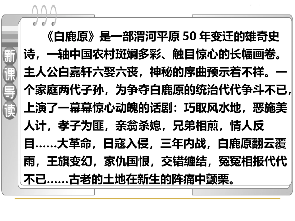 白鹿原之家族的学堂_第3页