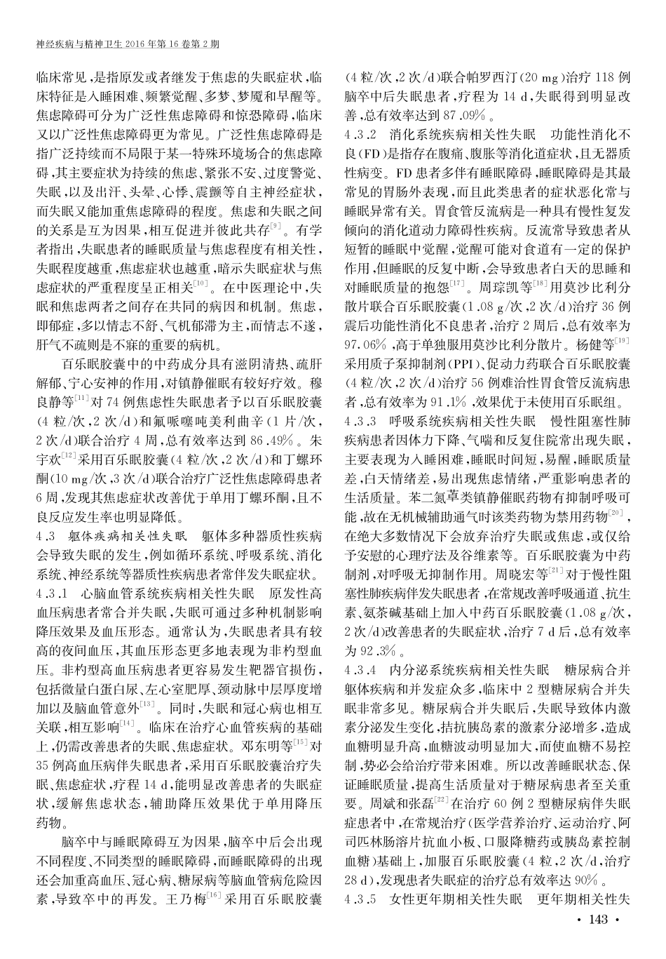 百乐眠胶囊临床应用专家建议_第2页