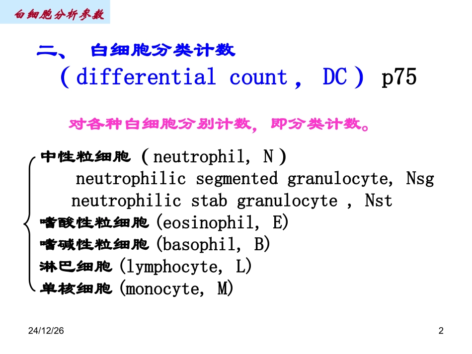 白细胞分析参数_第2页