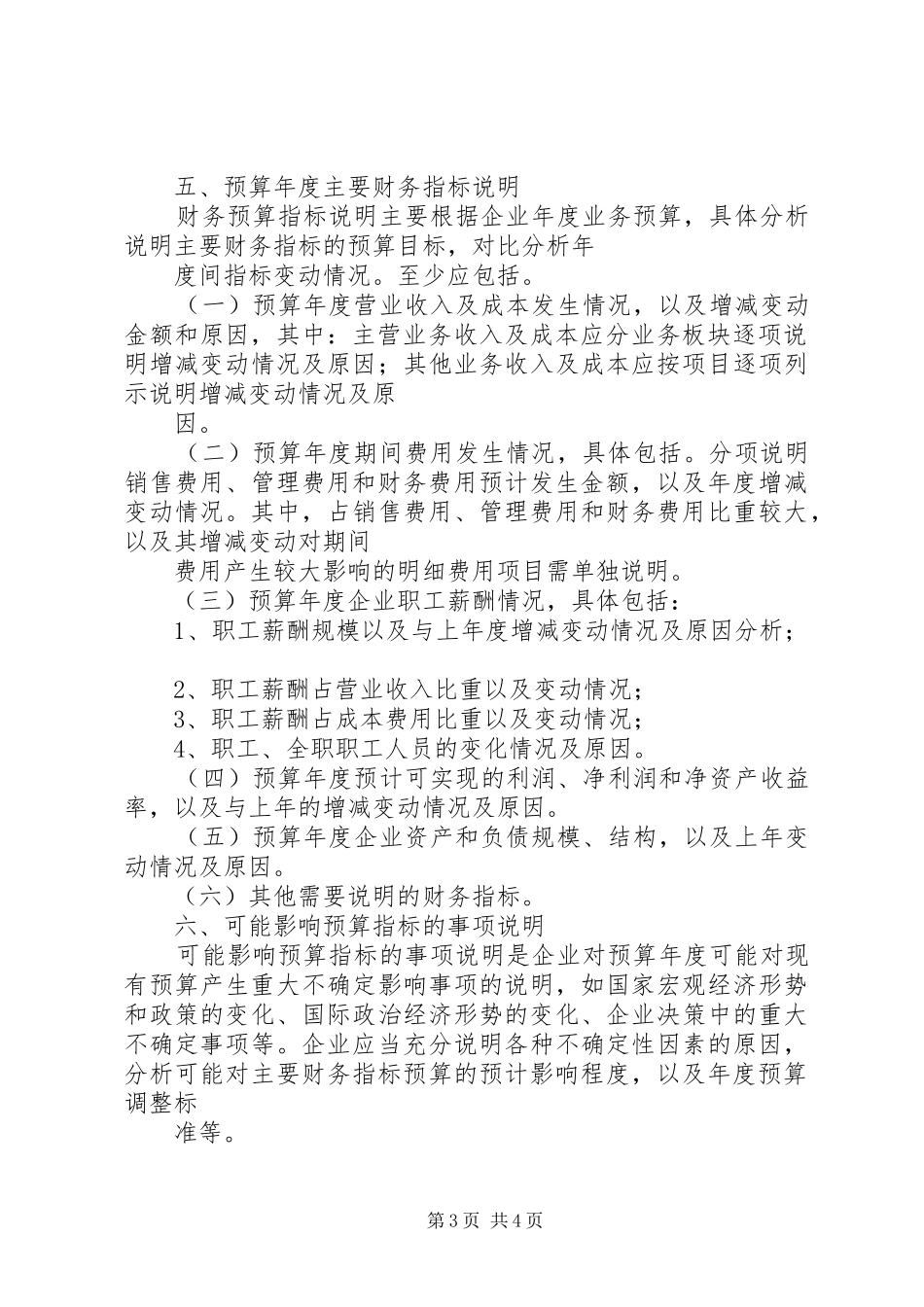 财务预算编制学习体会[推荐]_第3页