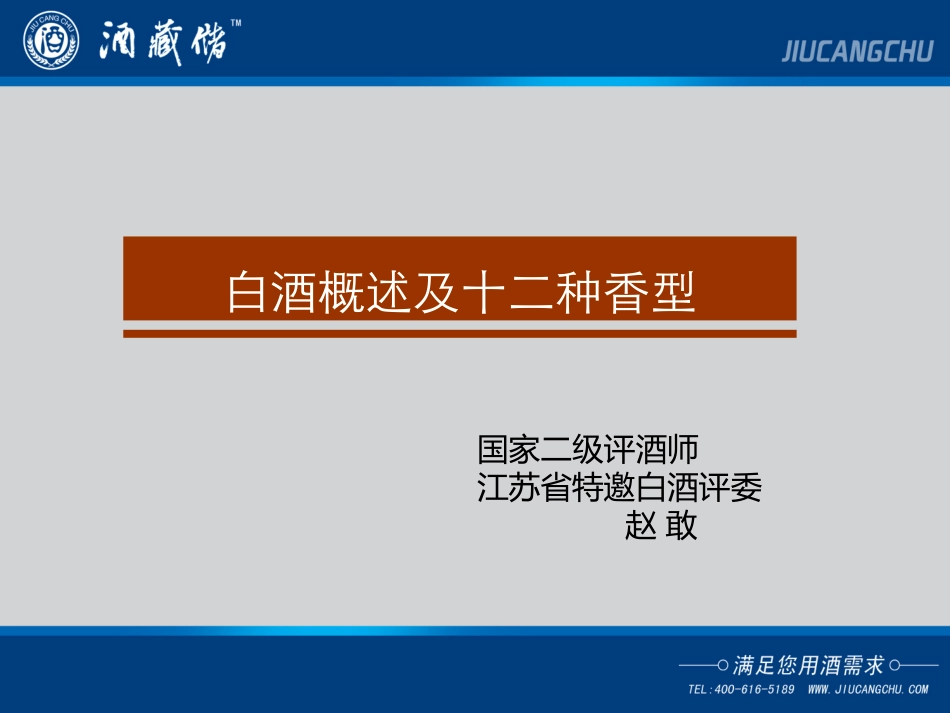 白酒概述及12种香型_第1页