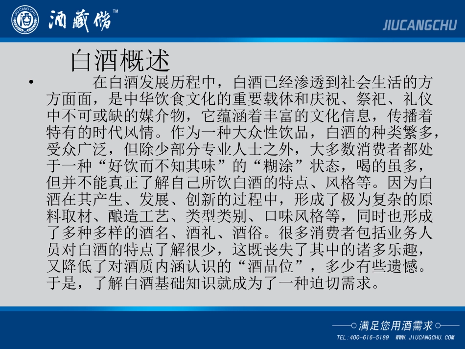 白酒概述及12种香型_第2页