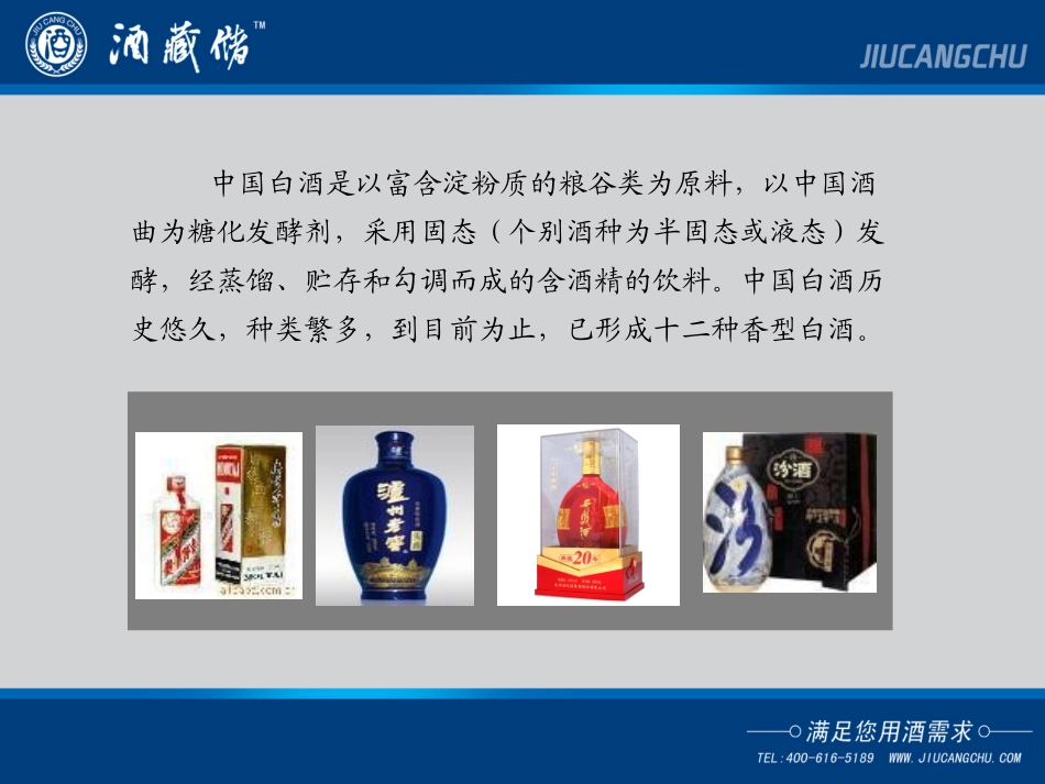 白酒概述及12种香型_第3页