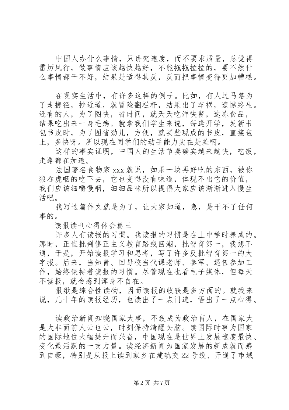读报读刊心得体会_第2页