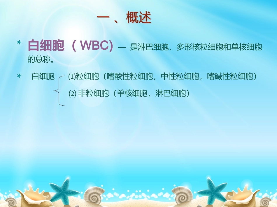 白细胞低患者的护理_第2页