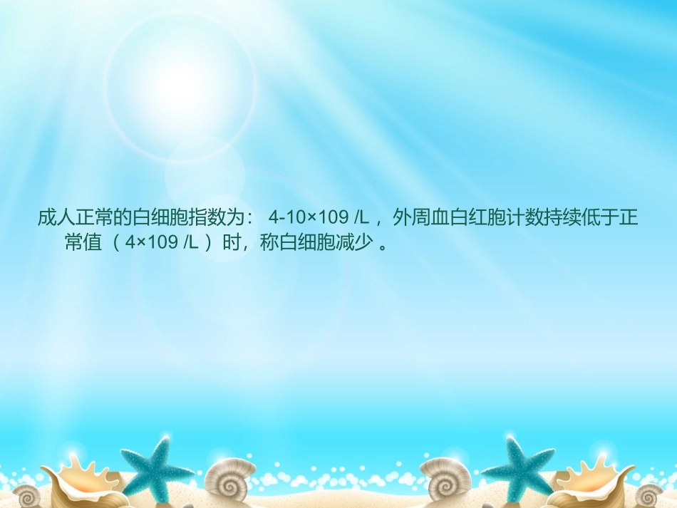 白细胞低患者的护理_第3页