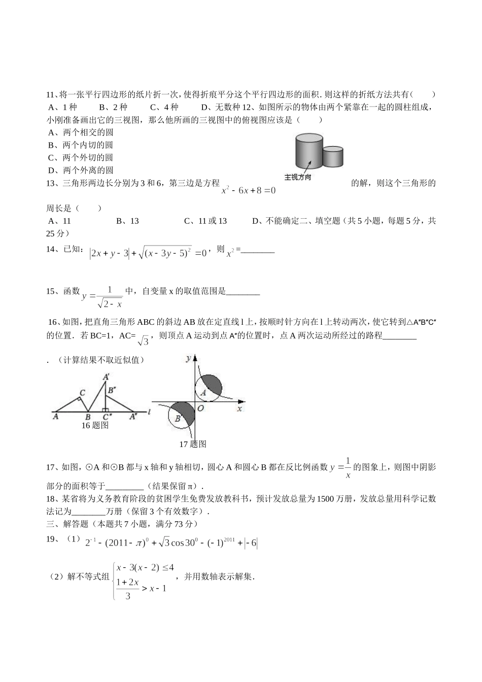 2011年贵州省黔南州中考数学试题及答案(word版)_第2页