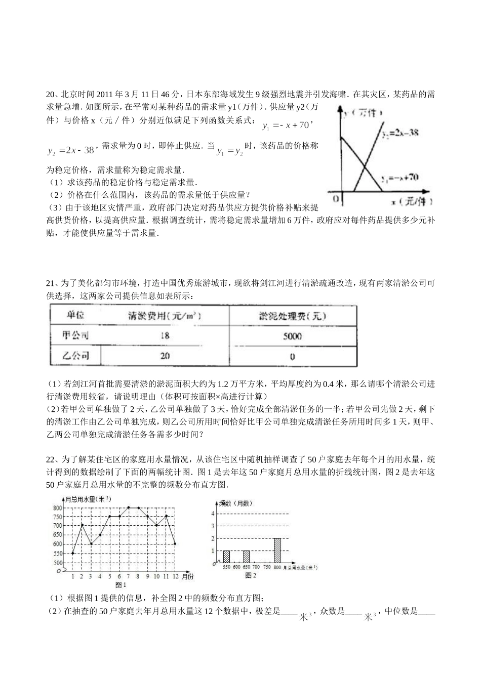 2011年贵州省黔南州中考数学试题及答案(word版)_第3页