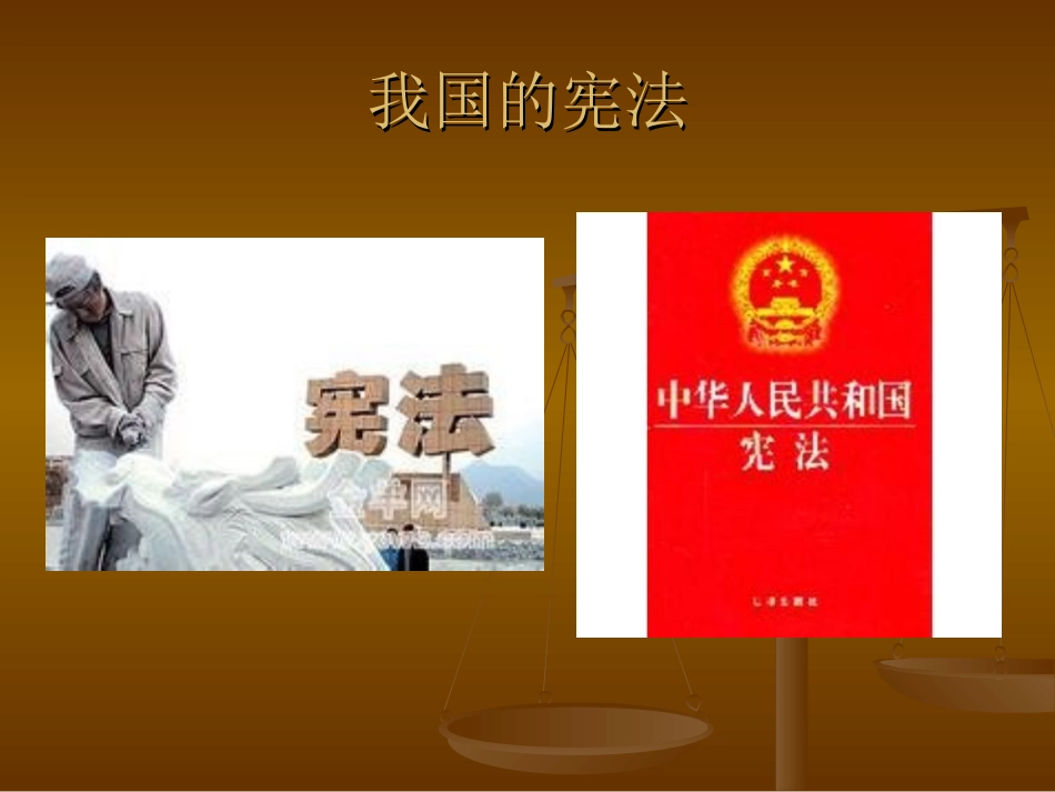 小学生宪法知识讲座_第2页