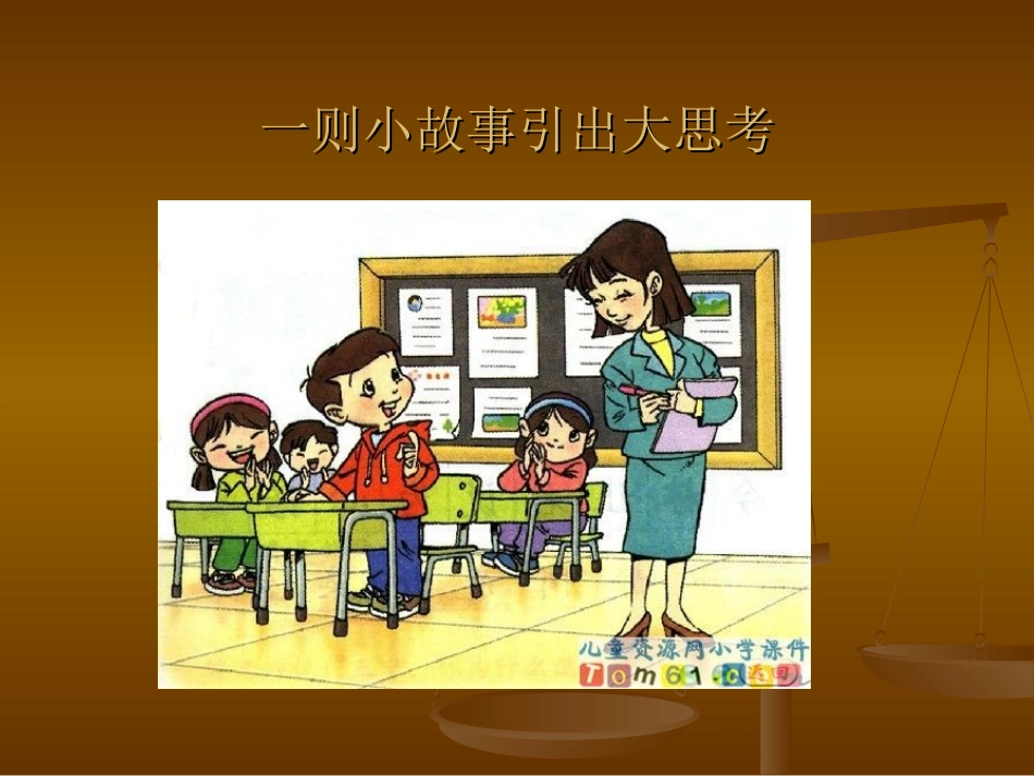 小学生宪法知识讲座_第3页