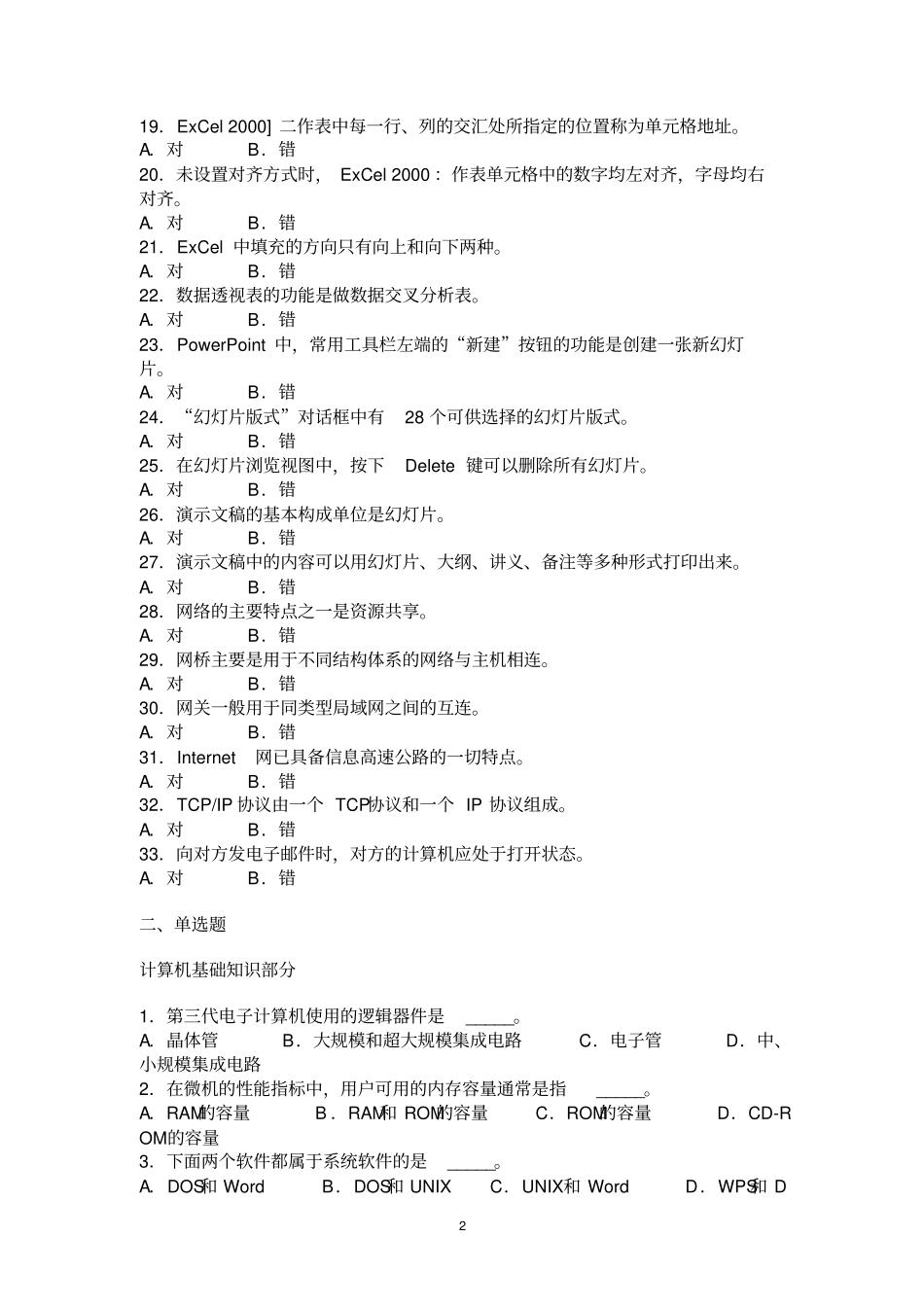 2007年云南计算机一级考试模拟试题题库_第2页