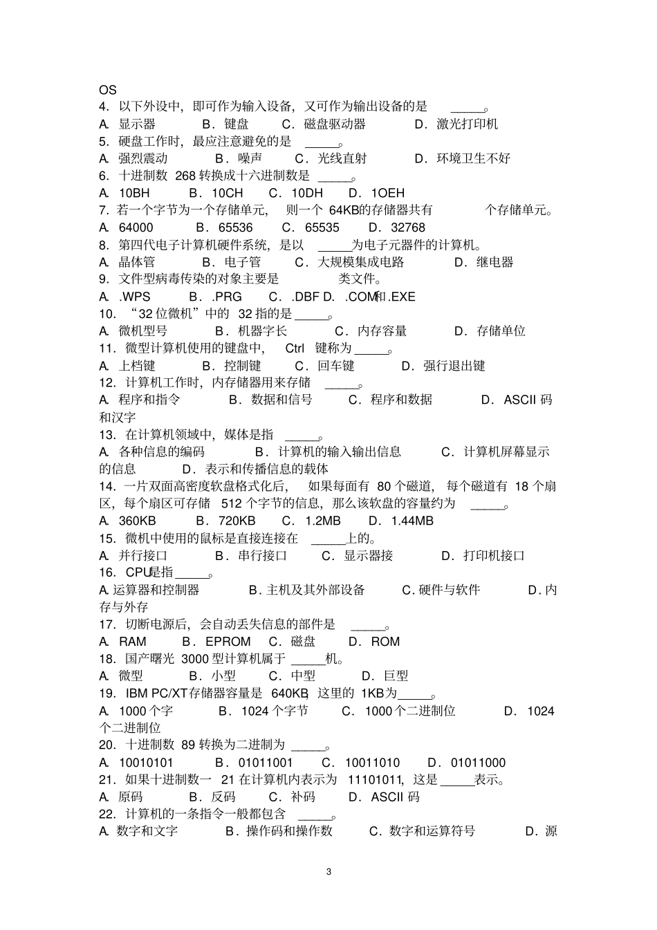 2007年云南计算机一级考试模拟试题题库_第3页