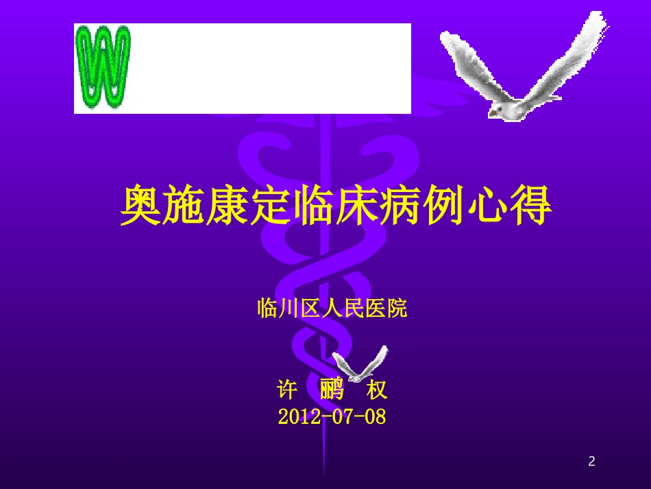 癌症止痛病例 许鹂权_第2页