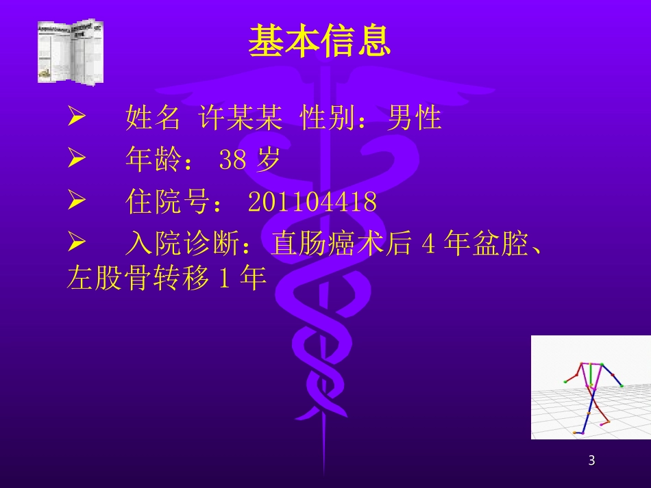 癌症止痛病例 许鹂权_第3页