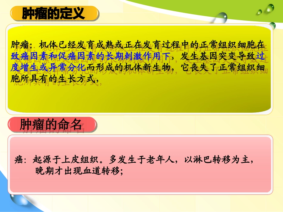 癌症患者的护理_第3页