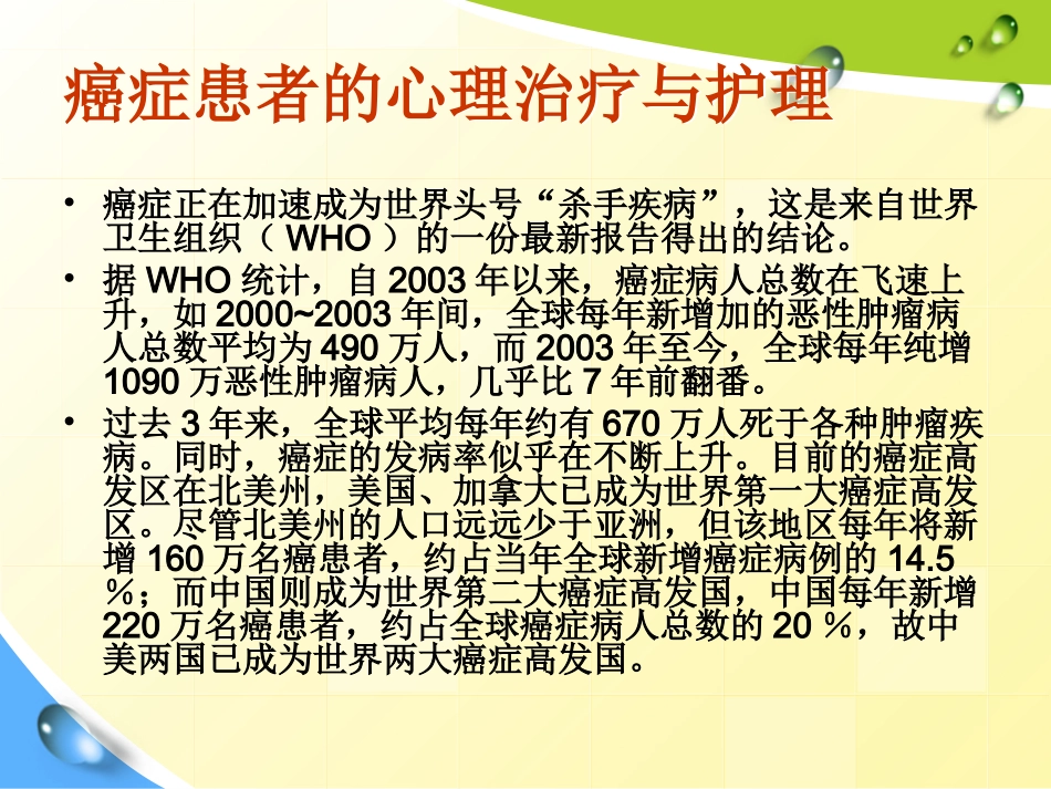 癌症患者的心理治疗与护理_第2页