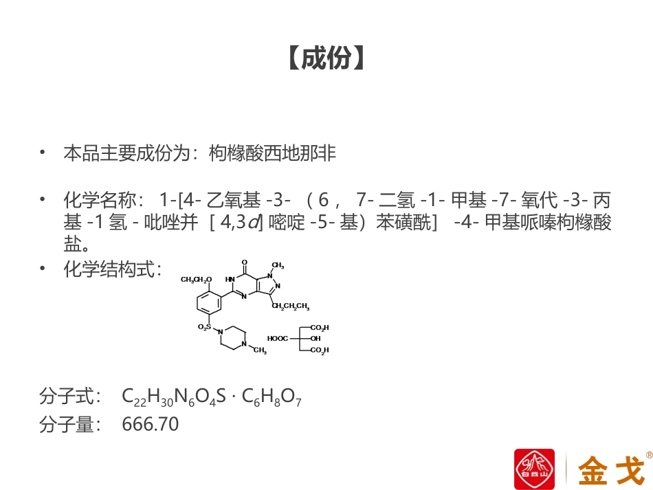 白云山金戈使用说明书_第3页