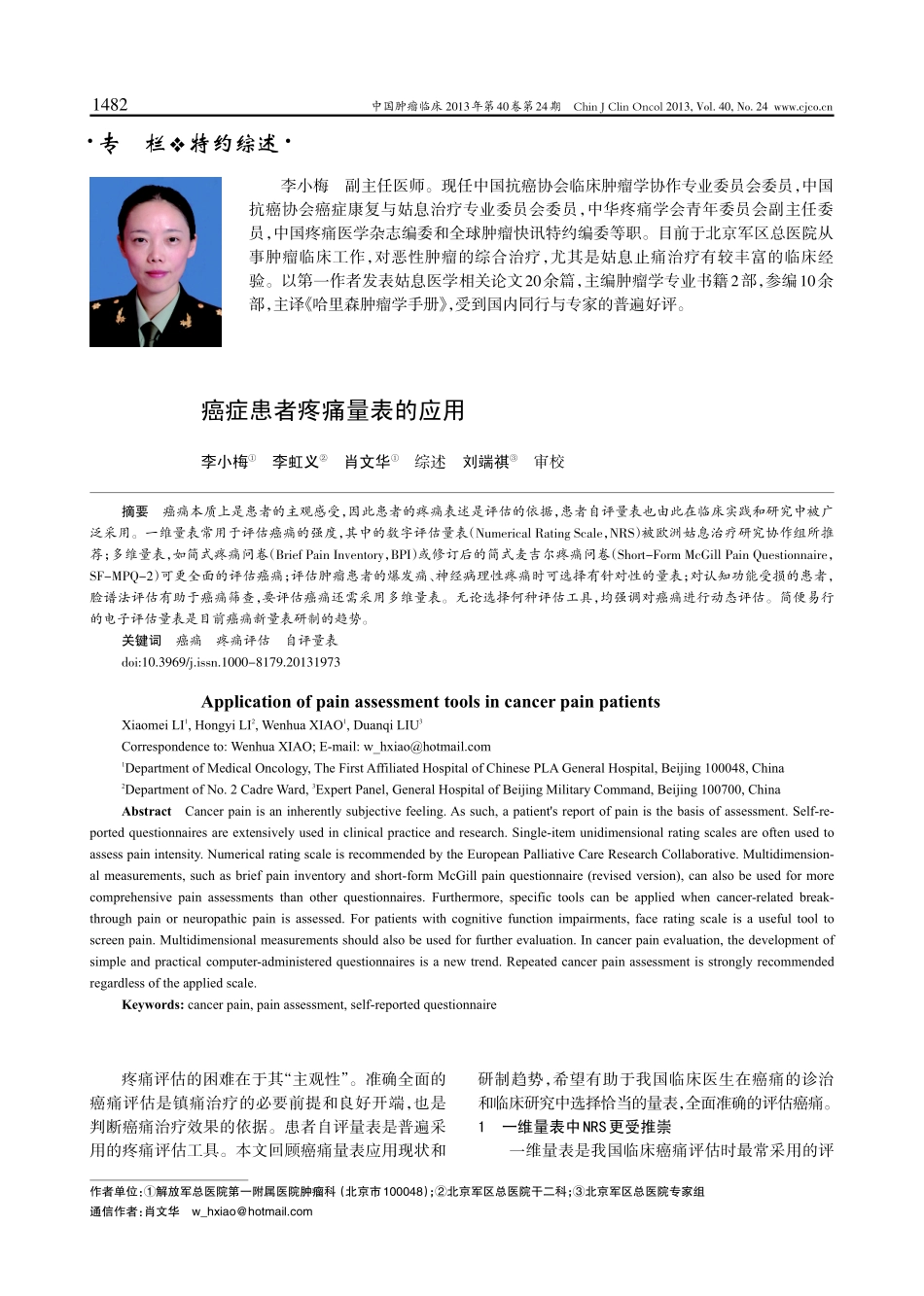 癌症患者疼痛量表的应用_第1页
