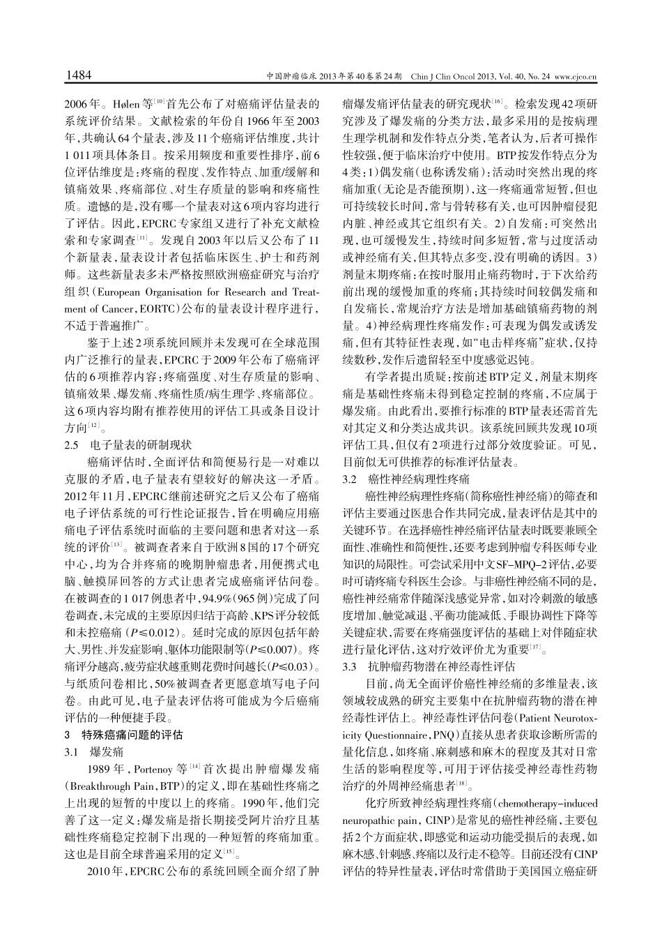 癌症患者疼痛量表的应用_第3页
