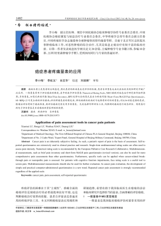 癌症患者疼痛量表的应用