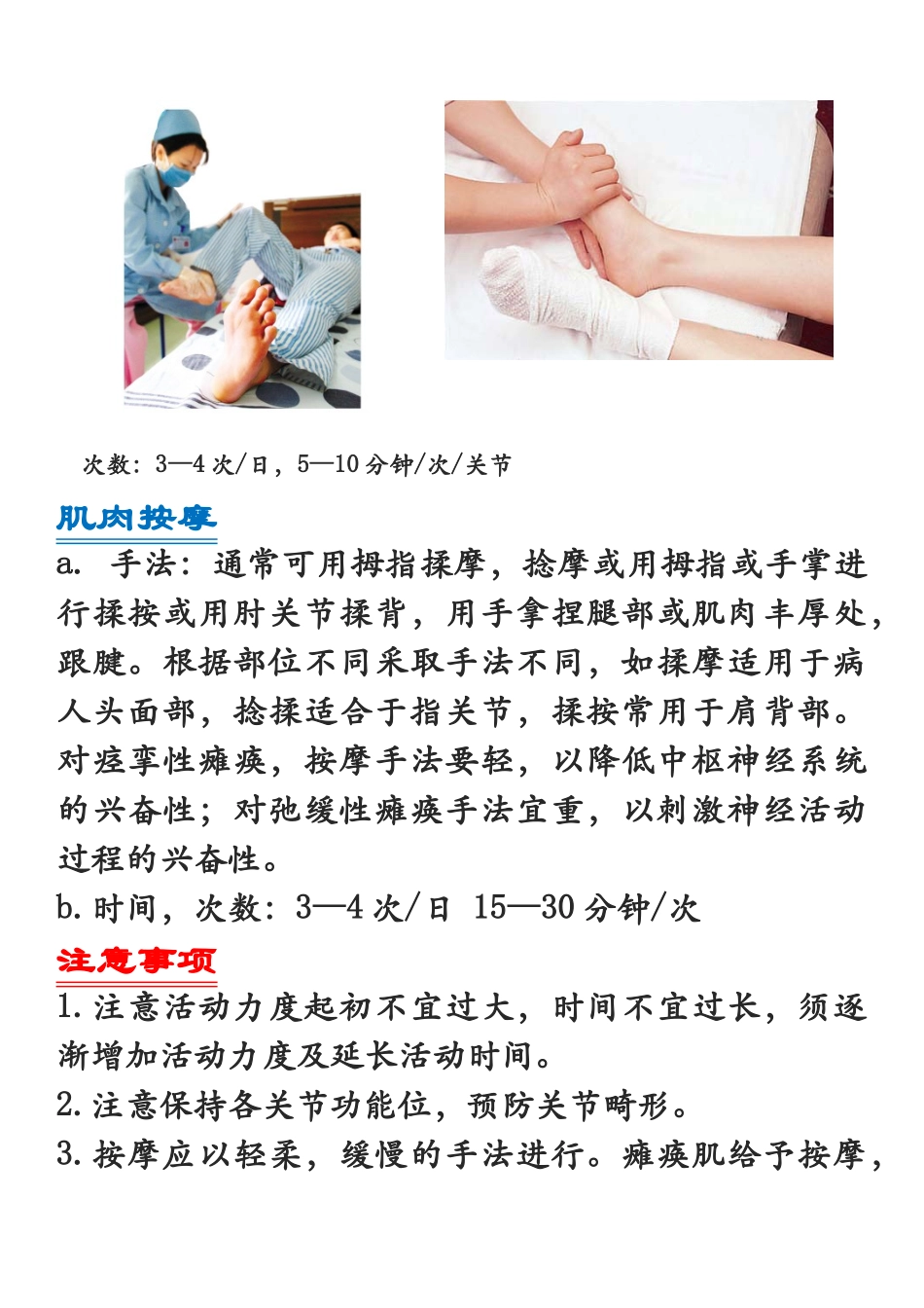 瘫痪病人的康复锻炼_第2页