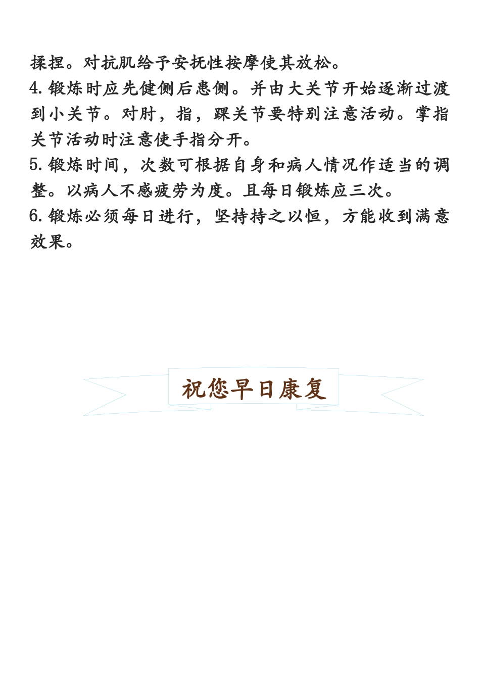 瘫痪病人的康复锻炼_第3页