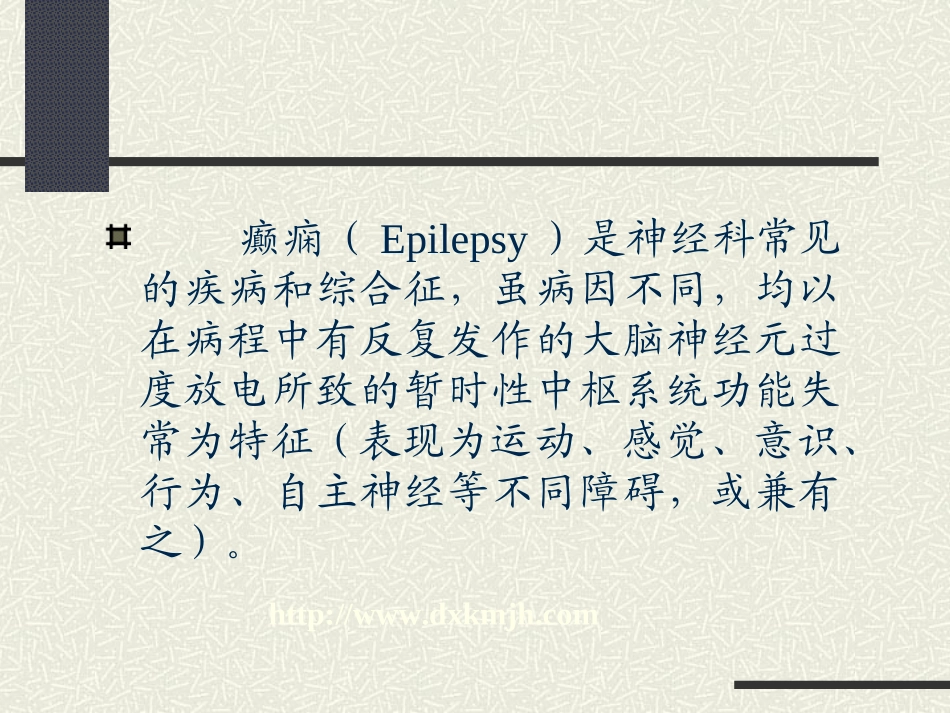 癫痫持续状态有哪些特点_第1页