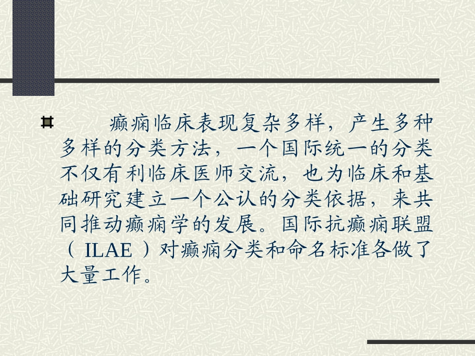 癫痫持续状态有哪些特点_第2页