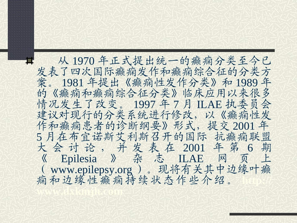 癫痫持续状态有哪些特点_第3页