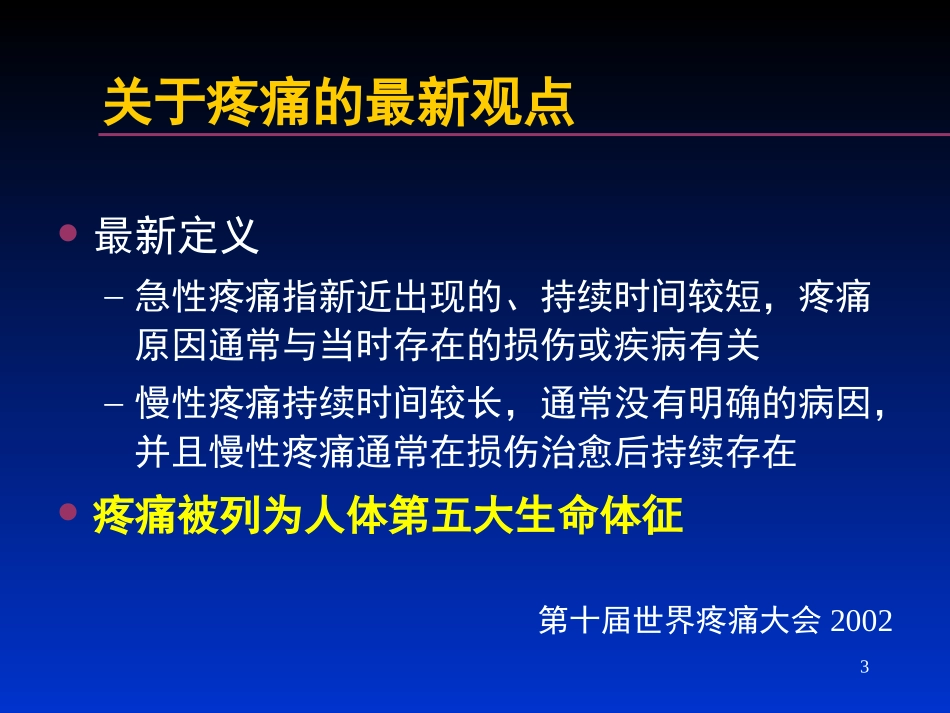 癌症三阶梯止痛-lin_第3页