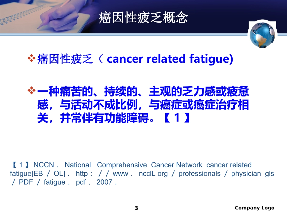癌因性疲乏概念汇报_第3页