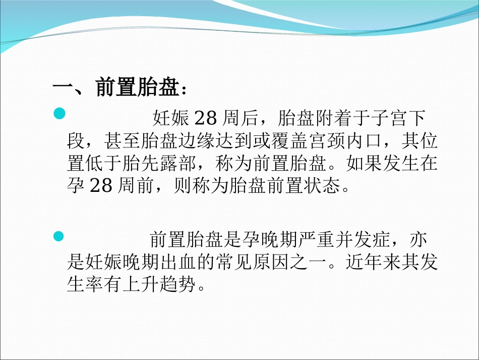 瘢痕子宫与前置胎盘合并胎盘植入诊治_第2页