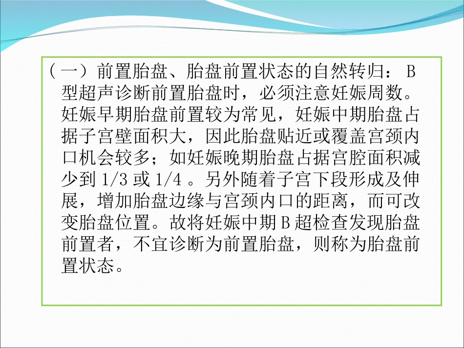 瘢痕子宫与前置胎盘合并胎盘植入诊治_第3页
