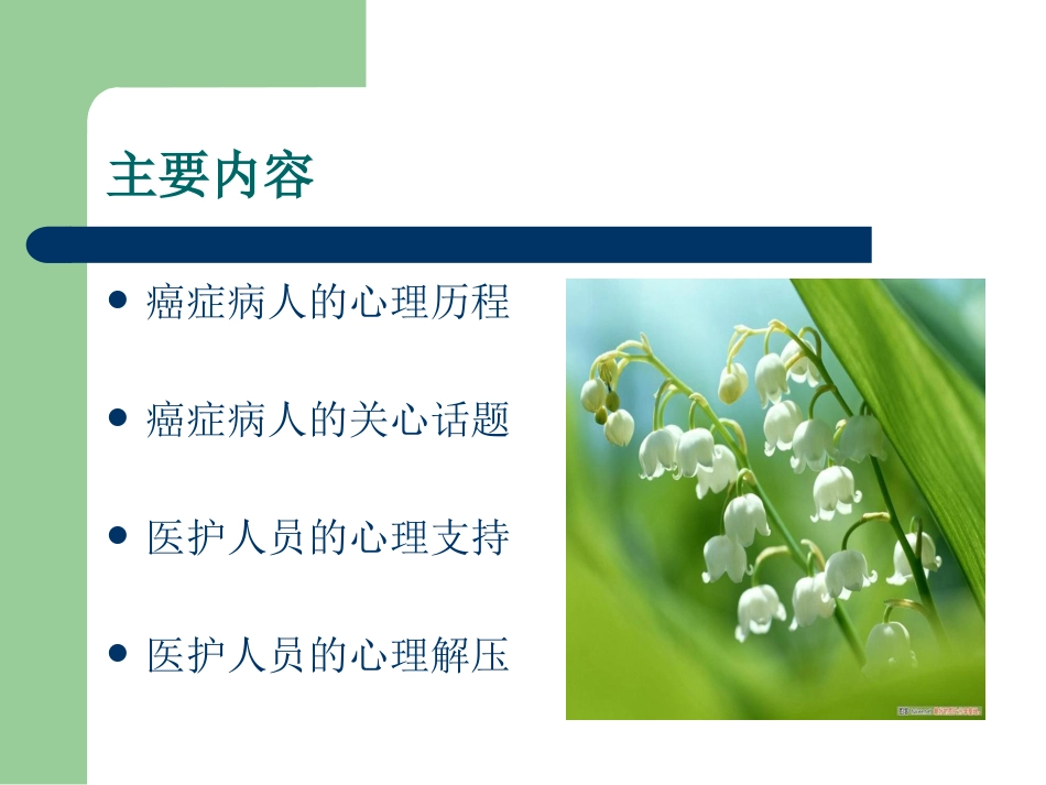 癌症人性的一面_第3页