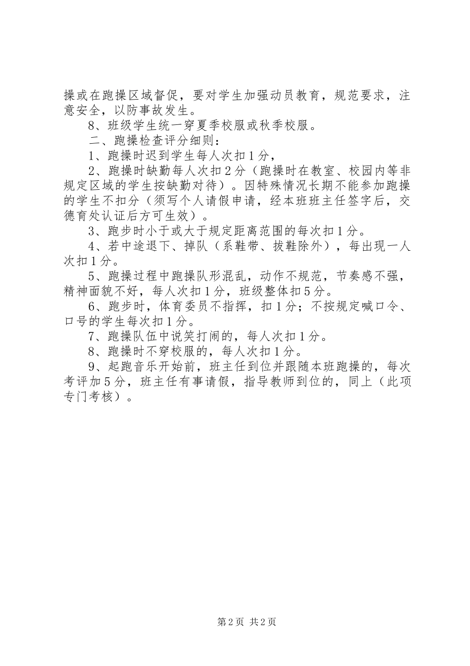 关于跑课间操的一点感想_第2页