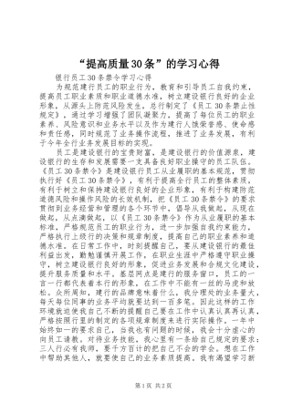 “提高质量30条”的学习心得 (3)