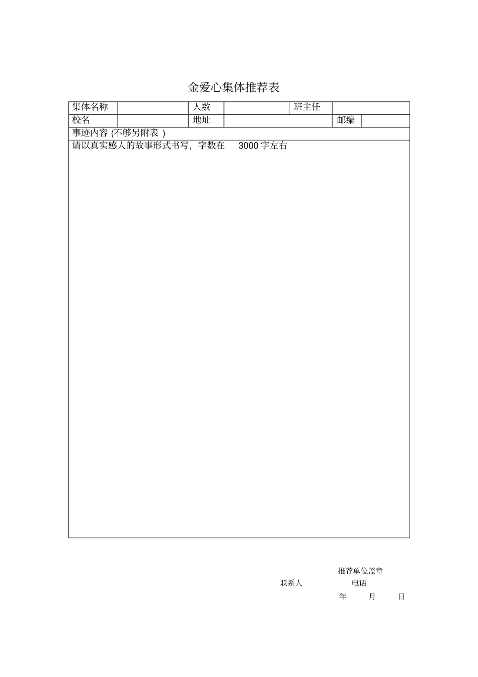 2007年上海第七届金爱心学生评选规划_第2页